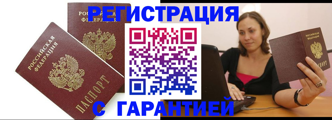 временная регистрация недорого в Юрге