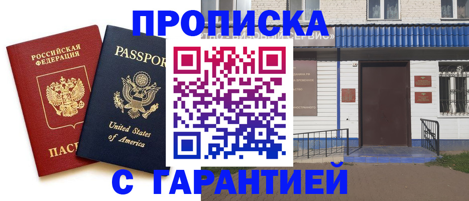 временная регистрация купить в Юрге