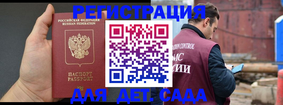 временная регистрация для школы в Юрге