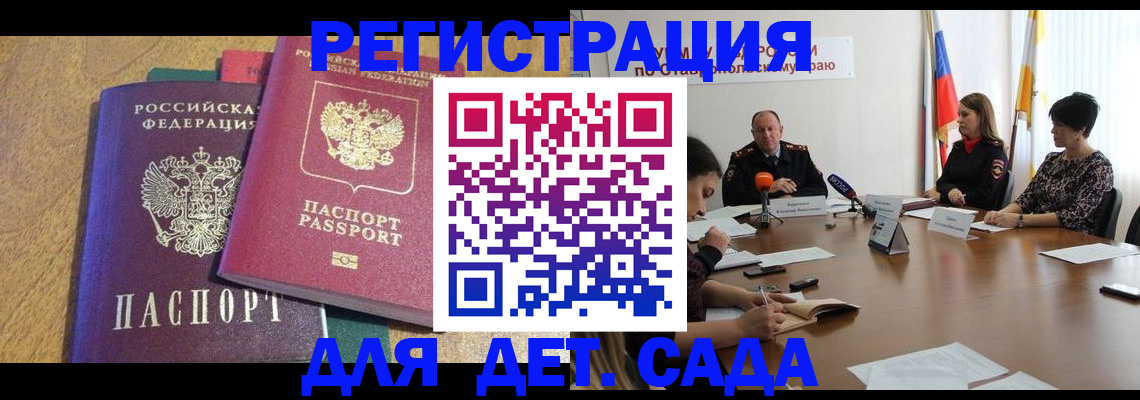 прописка штамп в Юрге