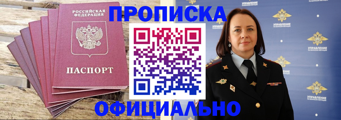 прописка регистрация в Юрге