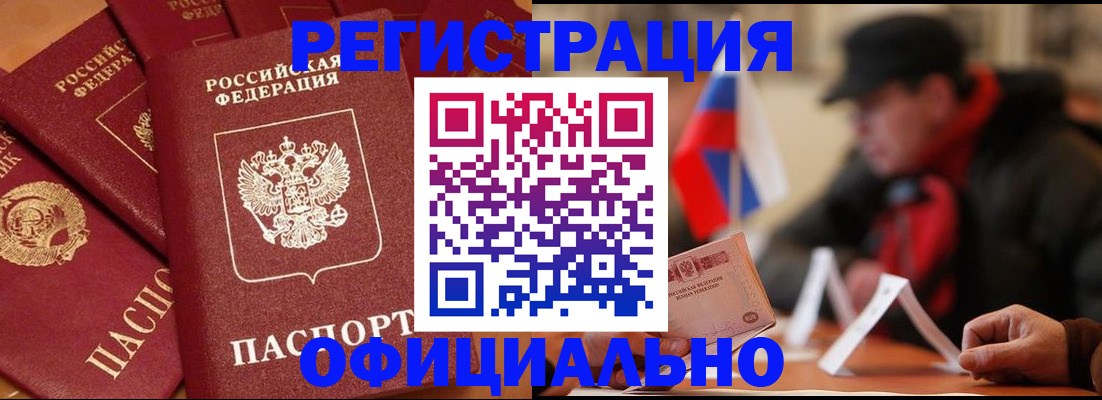прописка паспорт в Юрге