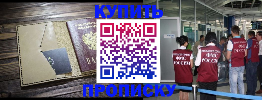 прописка регистрация в Юрге