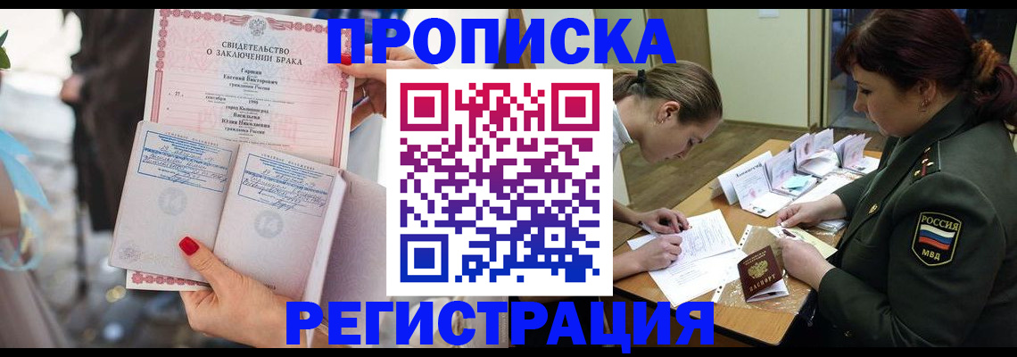 прописка в квартире в Юрге